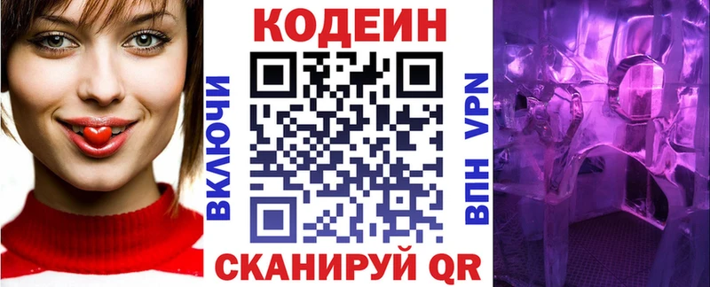 Купить Нахабино Кодеин Purple Drank